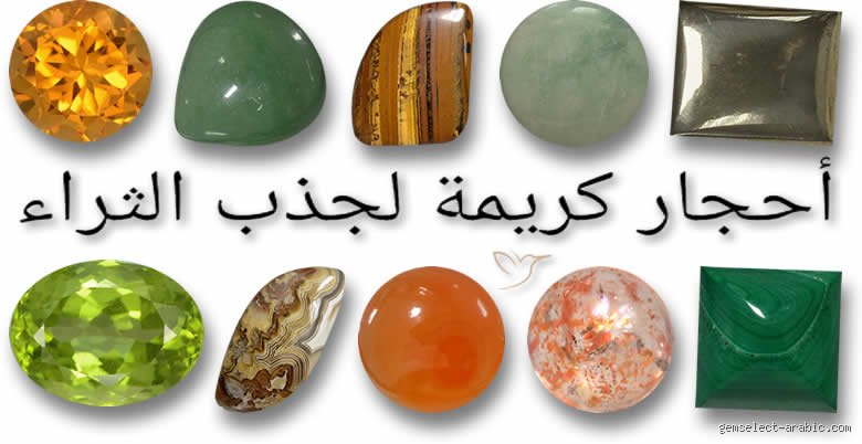 ما الحجر الذي يجذب الثروة؟ أسرار البلورات بين الهوس النفسي وطاقة المال