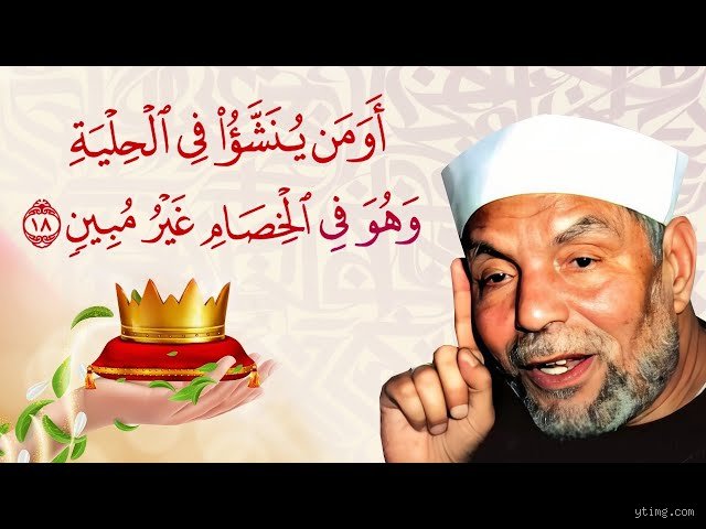 ما معنى أو من ينشا في الحلية وهو في الخصام غير مبين وما أبعادها النفسية؟