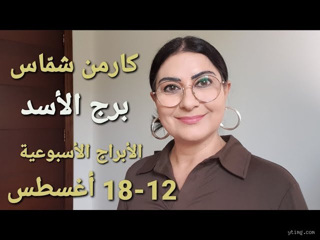 ما نوع برج الأسد الذي يمثله 12 أغسطس؟ فك شفرة العشرية الثانية