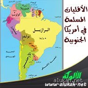 ما هما الدولتان المسلمتان في أمريكا؟ حقائق تتجاوز الجغرافيا التقليدية