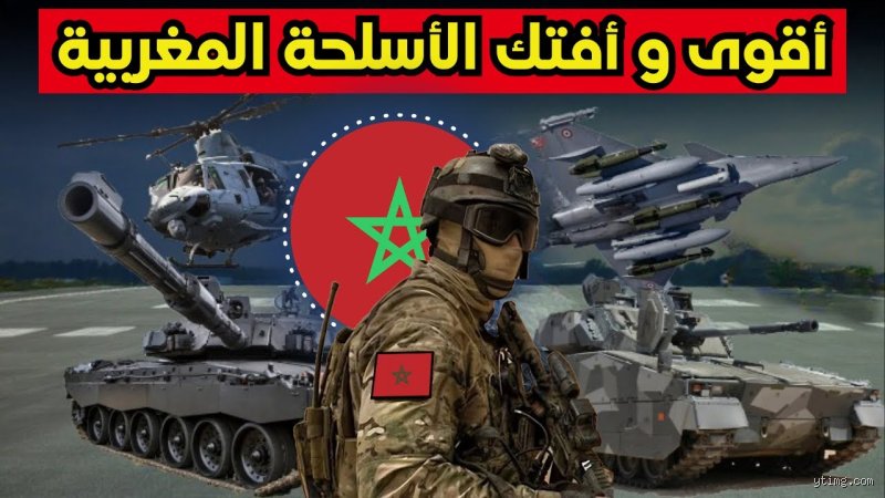 ما هو أقوى سلاح يمتلكه المغرب؟ الجغرافيا التي تروض الرصاص