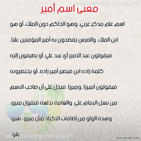 ما هو الاسم العربي للأمير؟ الحقيقة وراء اللقب والالتباس التاريخي