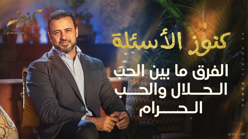 ما هو الحب المحرم تحديداً؟ تفكيك المفهوم بين سلطة المجتمع وقوة العاطفة