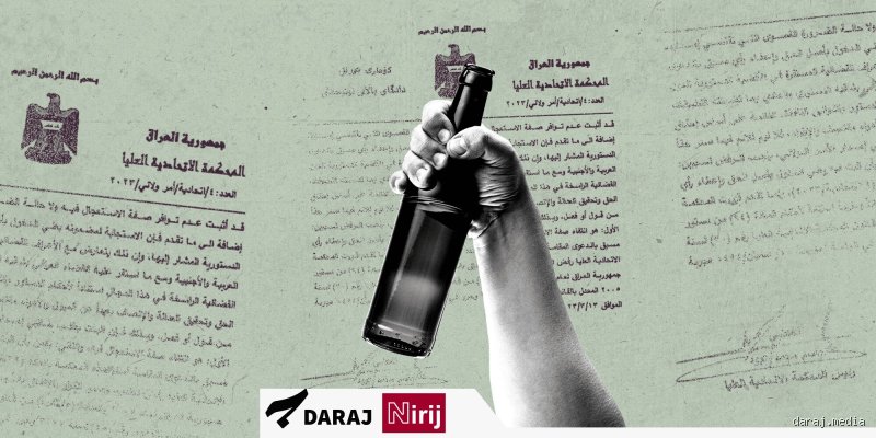 ما هو قانون المشروبات الكحولية؟