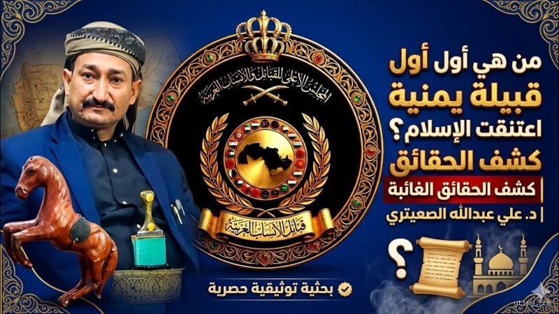 ما هي أول دولة اعتنقت الإسلام؟ تفكيك الأسطورة والتاريخ الجغرافي
