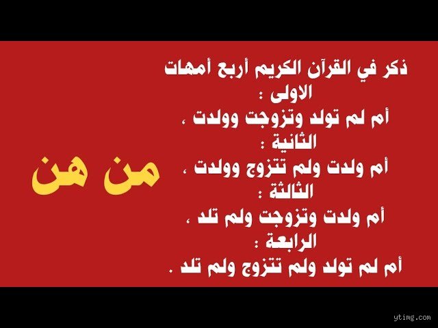 ما هي الأم التي ذكرت في القرآن ولم تلد؟ فك شفرة الألغاز الكبرى
