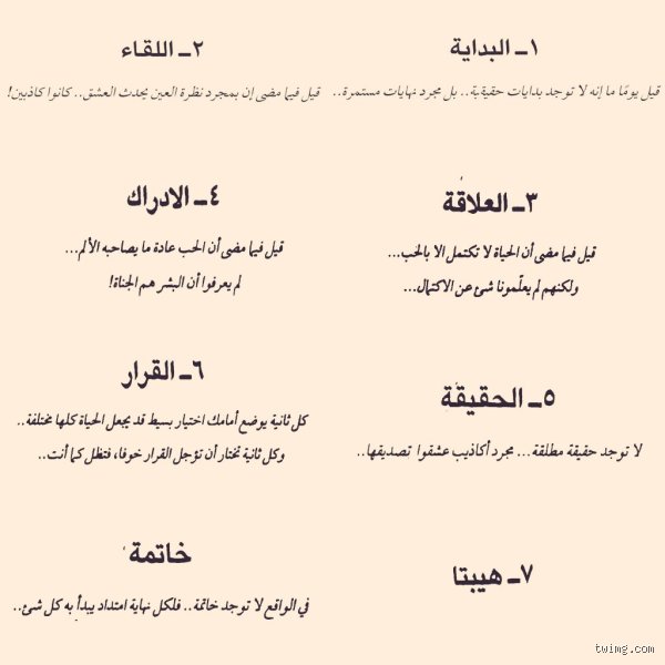 ما هي المراحل السبع للوقوع في الحب؟