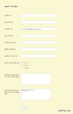 ما هي المعلومات المطلوبة لحجز فندق؟ دليلك العملي لتجنب كوارث الاستقبال