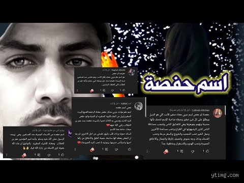 رحلة عبر التاريخ: ما هي جنسية اسم حفصة وأسرار انتشاره؟