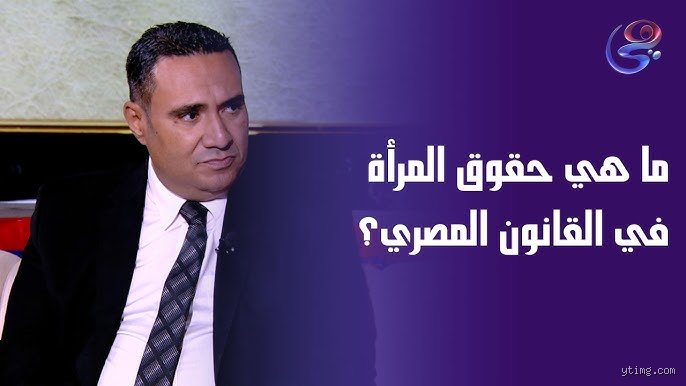 حقوق المرأة المصرية بين نصوص الدستور ومتاهات الواقع اليومي