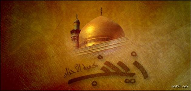 ما هي ديانة زينب؟ الحقيقة الكاملة وراء السؤال الأكثر بحثاً