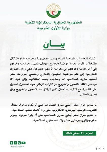 ما هي مدة صلاحية تأشيرة الدخول إلى الجزائر من المغرب؟ دليلك الشامل لعام 2026