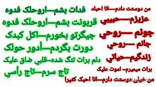 ماذا تعني كلمة حبيبي في إيران؟ الدلالات العميقة وخبايا الثقافة الفارسية