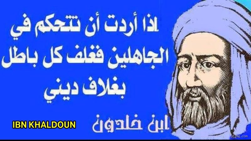 ماذا قال إبن خلدون عن البربر في مقدمته التاريخية؟