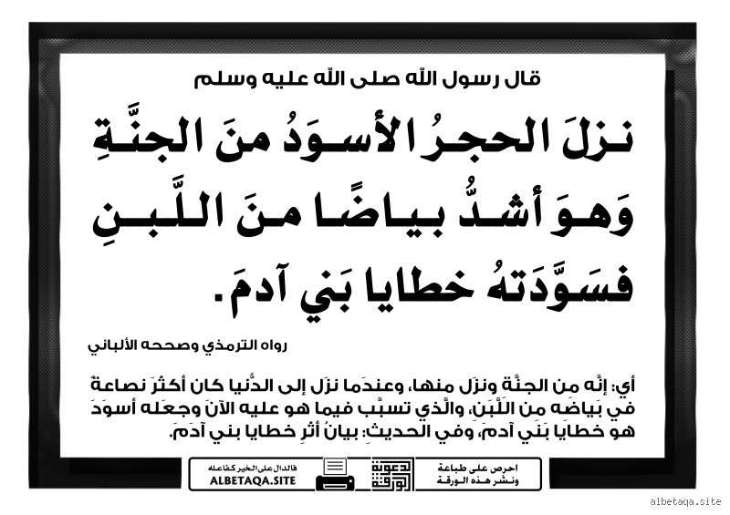 ماذا قال الرسول عن أسود البشرة؟ الحقيقة وراء هدم جدران العنصرية