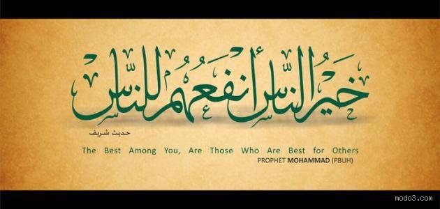 ماذا قال رسول الله عن فاعل الخير؟ دليل شامل للأثر والجزاء