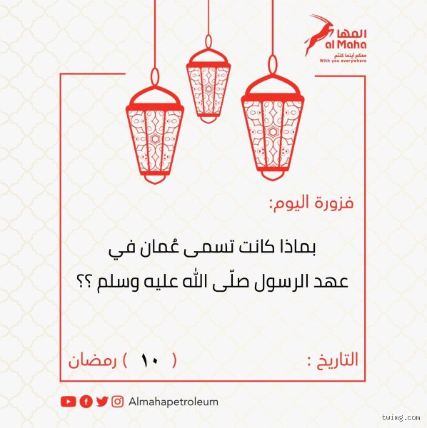 ماذا كانت تسمى عمان في عهد النبي والتحول التاريخي العظيم