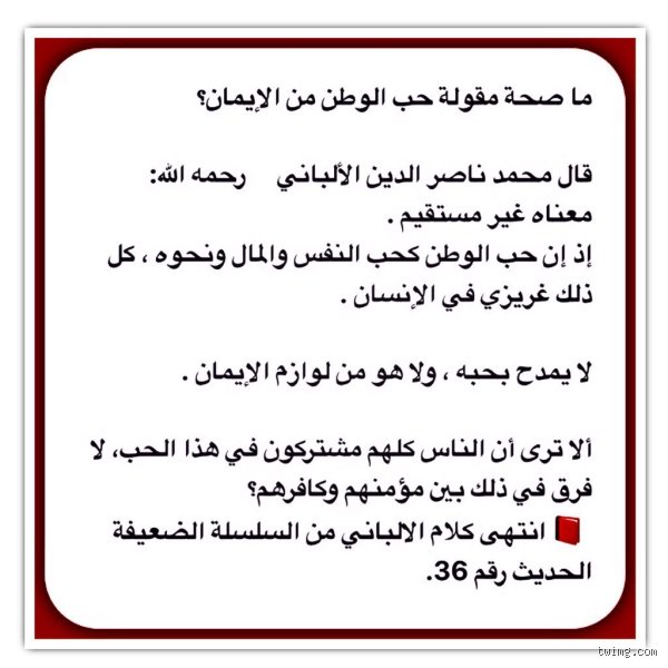 حب الوطن في الإسلام: هل هي مجرد عاطفة عابرة أم عقيدة راسخة؟