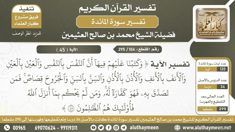العين بالعين في القرآن: هل هو دستور للانتقام أم كبح لجماح الغضب؟