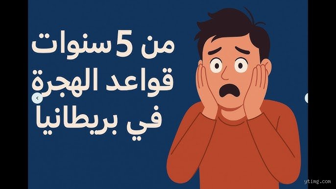 متى يمكنني التقدم بطلب للحصول على الإقامة الدائمة؟ الدليل الحقيقي العاري من الدبلوماسية