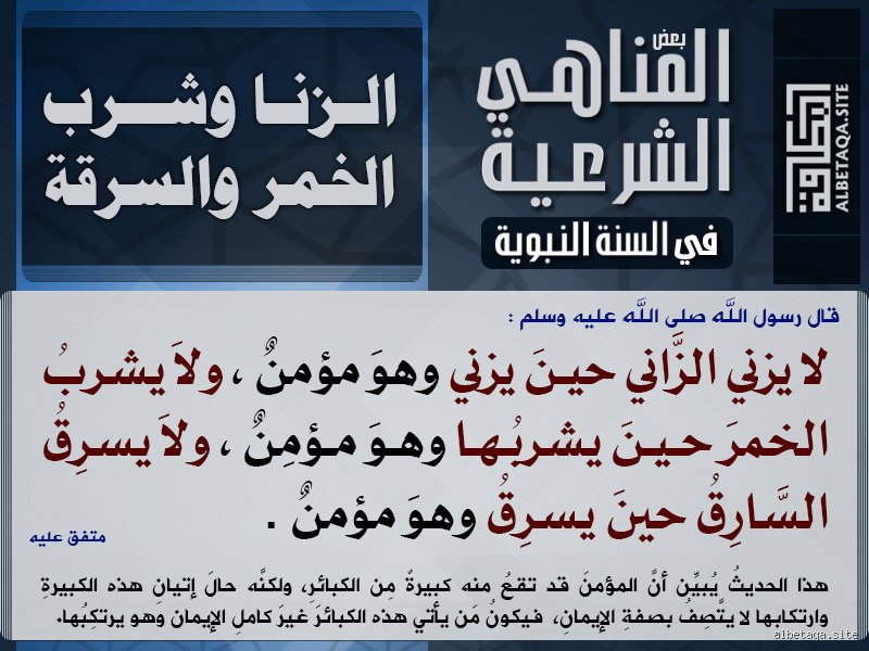 من أكبر ذنب الزنا أم شرب الخمر؟ قراءة في موازين المفاسد والآثام