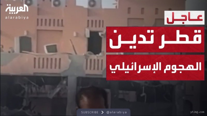 من الذي يضرب قطر؟ فك شفرة الصراع الجيوسياسي والاقتصادي في الخليج