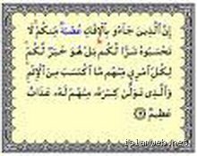 من الصحابي الذي اتهم بالزنا مع عائشة؟ تفاصيل حادثة الإفك الصادمة