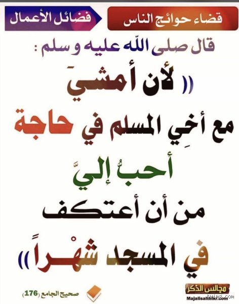 من ساعد الناس يساعده الله: الناموس الخفي المحرك للمجتمعات البشرية