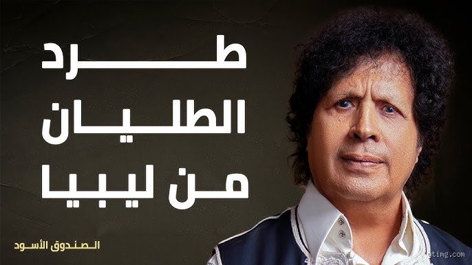 من طرد الطليان من ليبيا؟ القصة الكاملة وراء نهاية الاستعمار