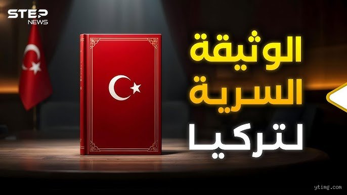 من هم أعداء تركيا؟ قراءة في تشابكات الجغرافيا والسياسة الصعبة