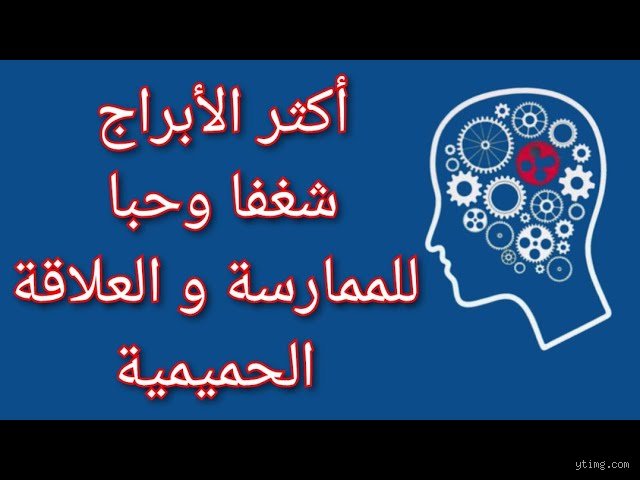 من هم الرجال الأكثر حبا للجنس؟ الإجابة المعقدة خلف الستار الهرموني والنفسي