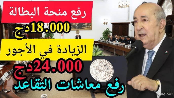 خارطة الطريق المالية: من هم المعنيون بزيادة الأجور 2026 في القطاعين العام والخاص؟