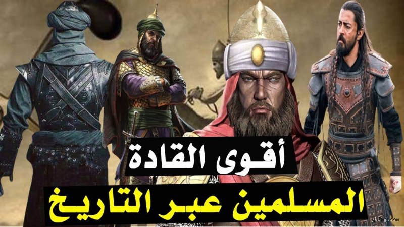 من هم عظماء المسلمين؟