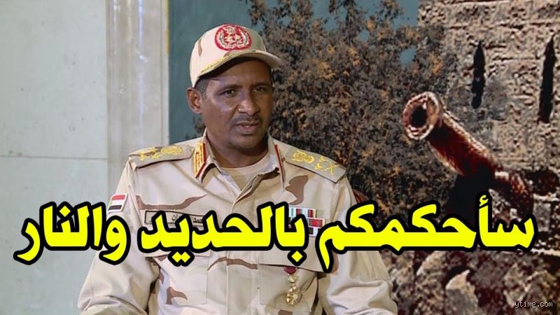 من هو أقوى رجل في السودان الآن؟ صراع الجنرالات وفوضى النفوذ