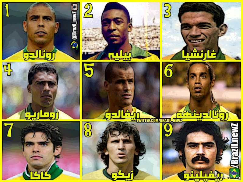 من هو اسطورة منتخب البرازيل؟ صراع التيجان بين التاريخ والأرقام