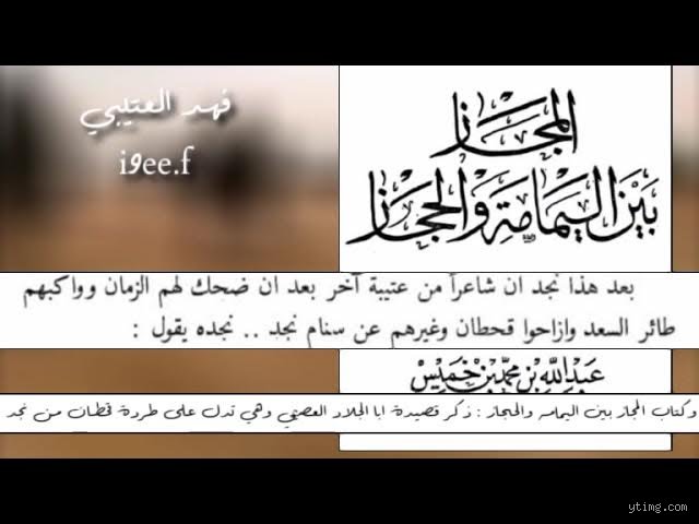 من هو الذي طرد عتيبة من نجد؟ الحقيقة التاريخية خلف صراعات النفوذ