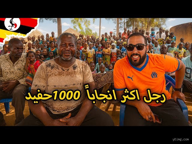 من هو الرجل الذي لديه 12 زوجة؟ فك شيفرة هذا التساؤل المثير