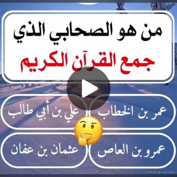 من هو الصحابي الذي جمع القرآن بعد معركة اليمامة؟ السر التاريخي وراء إنقاذ النص المقدّس