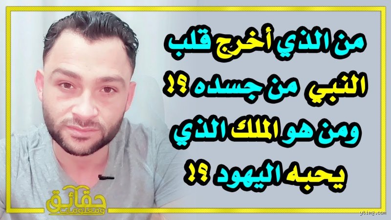 من هو النبي الذي يحبونه اليهود؟ سيد الأنبياء في الوعي العبراني