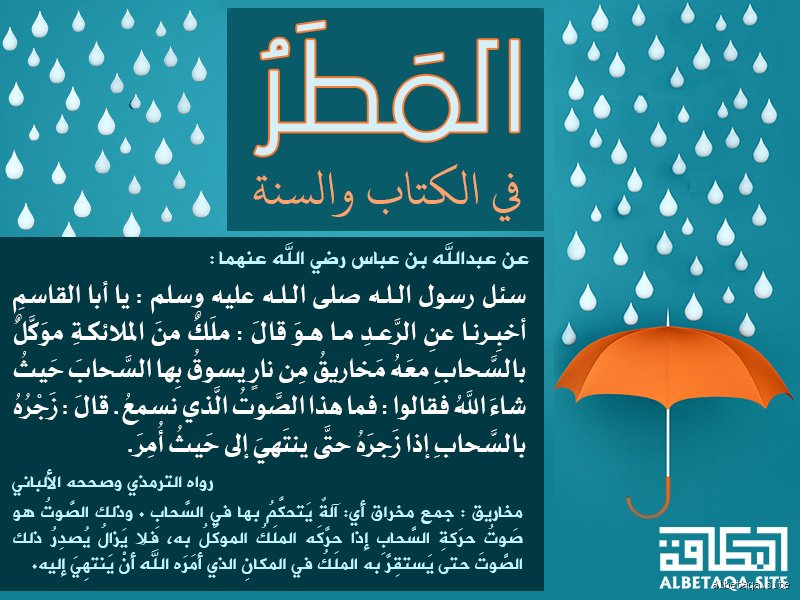 من هو النبي المسؤول عن نزول المطر؟ فك الاشتباك بين العقيدة والموروث الشعبي