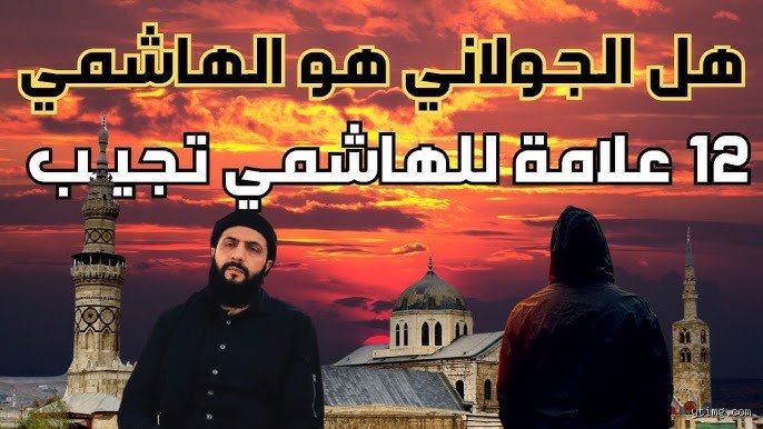من هو الهاشمي الذي يسلم الراية إلى المهدي؟ أسرار الشخصية التي تسبق الظهور