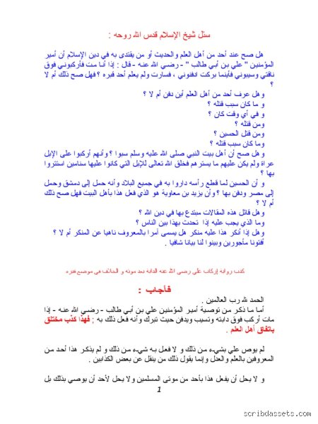 من هو قاتل علي بن أبي طالب صحيح البخاري؟ الحقيقة التائهة بين التاريخ والحديث