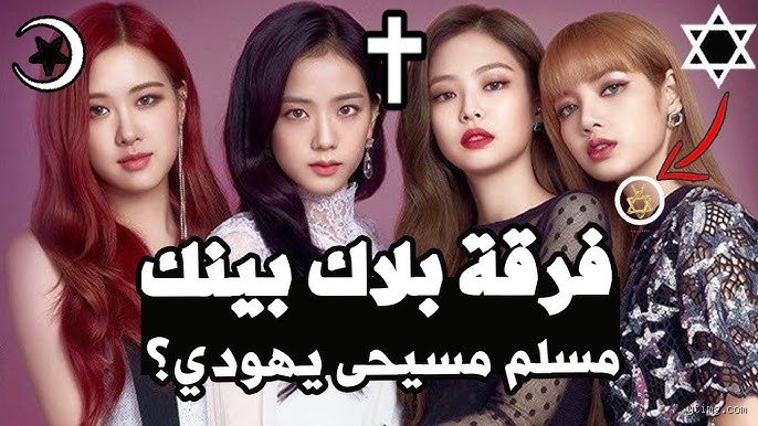 من هي أغنى فتاة في بلاك بينك؟ فك شفرة الثروات خلف بريق الكيبوب