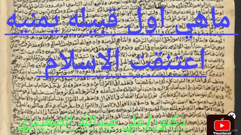 من هي أول قبيلة دخلت في الإسلام؟ فجر التغيير في قلب الصحراء