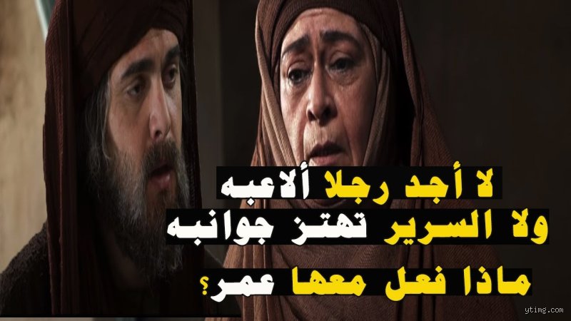 من هي المرأة التي سمعها عمر؟ خولة بنت ثعلبة وقصة العدالة الفورية