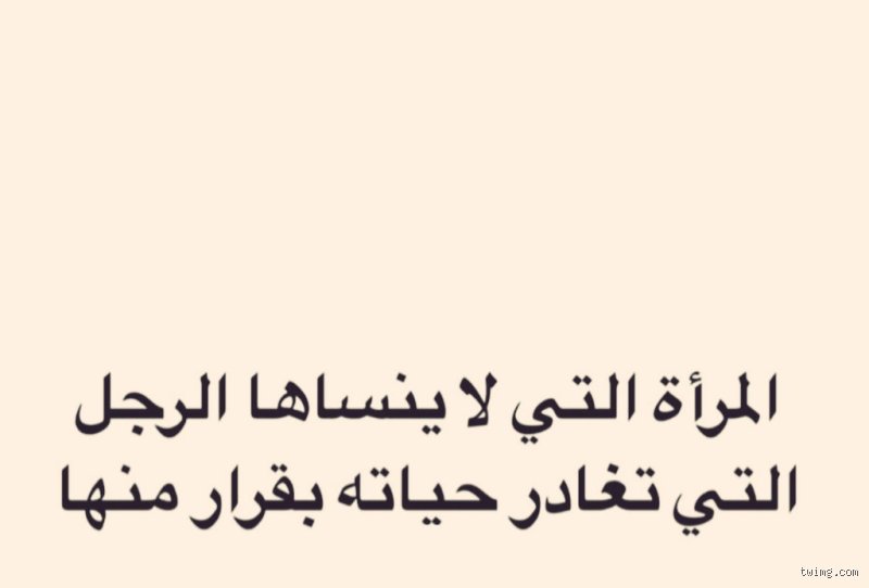 من هي المرأة التي لا ينساها الرجل؟ تفكيك الشفرة العاطفية وراء الذاكرة العصية على المحو