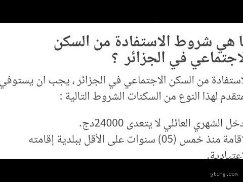 من يحق له الاستفادة من السكن الاجتماعي؟ دليلك لفهم شروط الاستحقاق ومتاهات الدعم الحكومي
