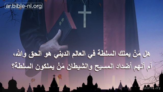 من يملك السلطة في العالم؟ خيوط اللعبة بين القصور والخوارزميات