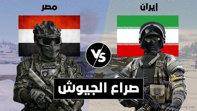 من يملك جيشاً أقوى، إيران أم مصر؟ حكاية الترسانة والواقع الجغرافي
