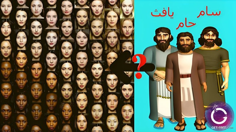 هل الأوروبيين من نسل يافث؟ تفكيك الأسطورة والتاريخ والجينات